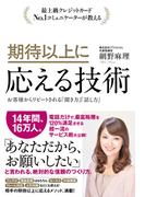 期待以上に応える技術