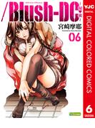 ／Blush-DC ～秘・蜜～ カラー版 6(ヤングジャンプコミックスDIGITAL)