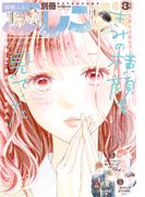 別冊フレンド　2023年3月号[2023年2月13日発売]