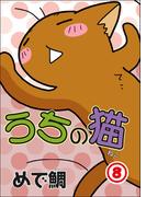 うちの猫 8(ペット宣言)