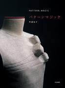【全1-3セット】パターンマジック