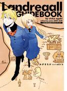 Landreaall ガイドブック【イラスト特典付】(ＺＥＲＯ-ＳＵＭコミックス)