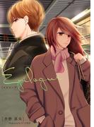 エピローグ（Ｅｐｉｌｏｇｕｅ)(AINE)