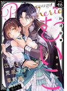 Pinkcherie vol.46 -rouge-【雑誌限定漫画付き】(Pinkcherie)