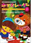 キッズレーダー2023年春号
