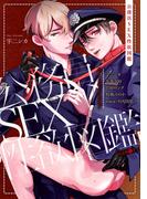 公務員SEX性欲図鑑(新・性欲図鑑シリーズ)