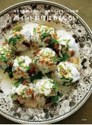 西インド料理はおもしろい