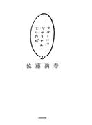 スターにはなれませんでしたが