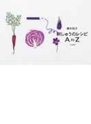 青木和子　刺しゅうのレシピＡｔｏＺ