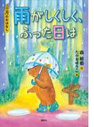 【6-10セット】おはなし１２か月