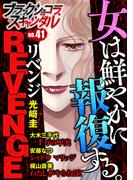 【41-45セット】ブラックショコラスキャンダル(ブラックショコラ)