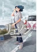 リエゾン　ーこどものこころ診療所ー（12）