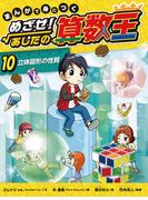 立体図形の性質