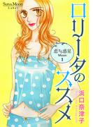 【1-5セット】恋する惑星 Moon