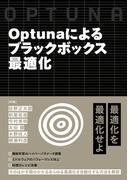 Optunaによるブラックボックス最適化