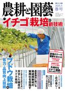 農耕と園芸2023年春号