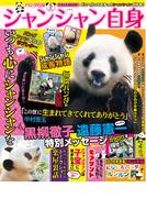パンダ自身　5頭め　シャンシャン自身