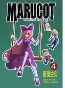 MARUCOT 4巻