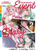 バンドリ！ ガールズバンドパーティ！ イベントダイアリー 2(ブシロードコミックス)