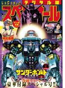 ビッグコミックスペリオール　2023年6号（2023年2月24日発売）