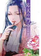 応天の門　17巻(バンチコミックス)