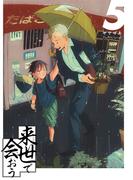 来世で会おう5話(Blend)