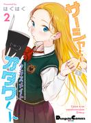 サーシャちゃんとクラスメイトオタクくん（2）(電撃コミックスEX)