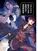 リアリスト魔王による聖域なき異世界改革　7(電撃コミックスNEXT)