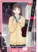 女子高生×日常に蠢く怪異 ホラーアンソロジーコミック(電撃コミックスNEXT)