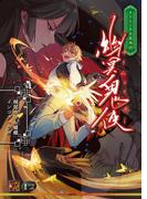 オリエンタル霊異譚 幽冥鬼使(Role&Roll RPG)