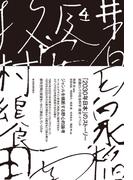 「２０３０年日本」のストーリー