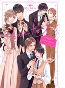 間之あまの作品集 プティ・フール 【電子限定おまけ付き＆イラスト収録】(一般書籍)