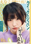 クイック・ジャパン vol.165(クイック・ジャパン)