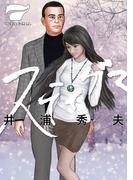 スティグマ 7(ビッグコミックス)