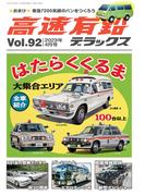 高速有鉛デラックス2023年4月号