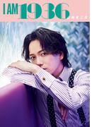 I AM 1936(ニッポン放送ＢＯＯＫＳ)