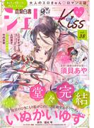 恋愛白書シェリーKiss vol.38(恋愛白書シェリーKiss)
