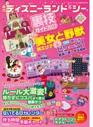 東京ディズニーランド＆シー裏技ガイド2023