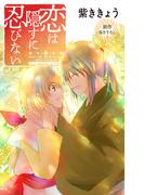 Love Jossie　恋は隠すに忍びない　story06(Love Jossie)