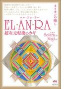 EL・AN・RA(エル・アン・ラー)