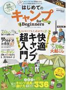 はじめてのキャンプ for Beginners 2023-24