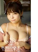 【デジタル限定】もも（バーレスク東京）写真集「QUEEN OF BURLESQUE」(週プレ PHOTO BOOK)
