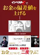【全1-62セット】『インベスターZ』でお金の偏差値を上げる