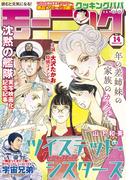 モーニング　2023年14号 [2023年3月2日発売]