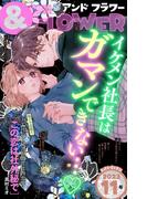 ＆フラワー　2023年11号(＆フラワー)