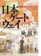 日本ゲートウェイ