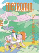 メトロミニッツ ローカリズム2023年3月号