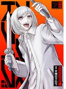 アクダマドライブ【描き下ろしおまけ漫画付き】 7(Rentaコミックス)