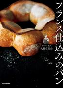 フランス仕込みのパン