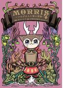 MORRIS ～つのがはえた猫の冒険～（下）(カドカワデジタルコミックス)
